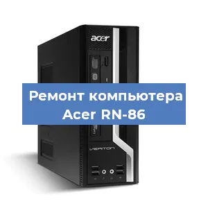 Ремонт компьютера Acer RN-86 в Нижнем Новгороде